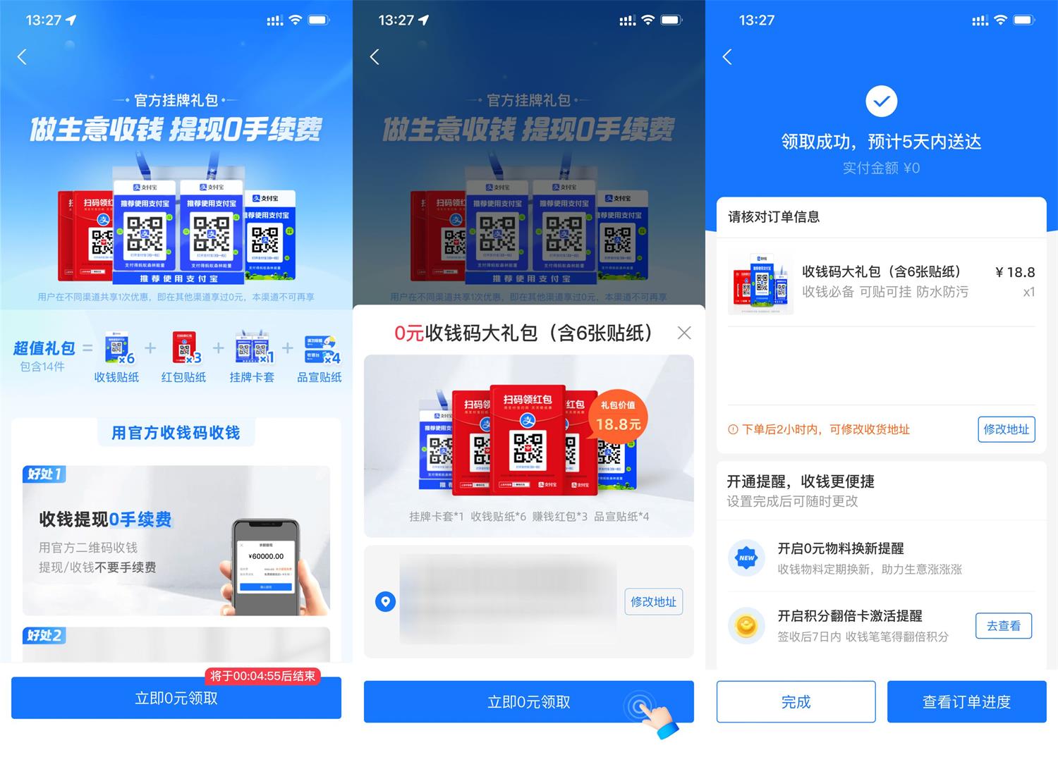 支付宝商家扫码领收钱码14件套 图片1