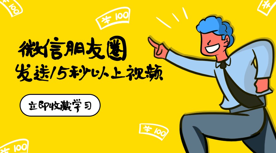 微信朋友圈发送长视频教程 图片1 微信朋友圈发送长视频教程 图片1