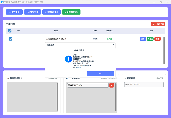PDF去除水印的工具 区域删除&文字删除 图片3 PDF去除水印的工具 区域删除&文字删除 图片3