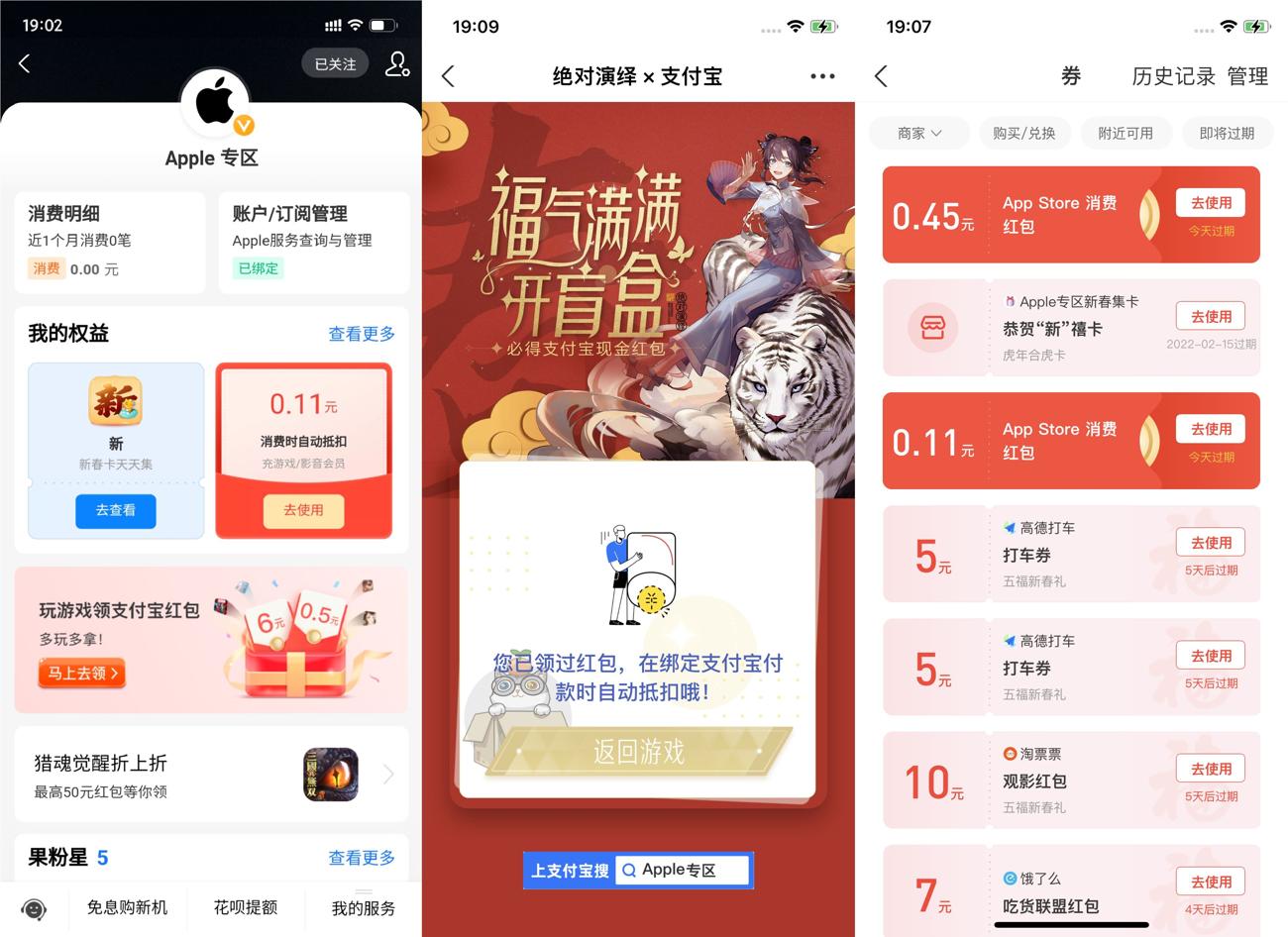 支付宝抽随机App Store红包 图片1