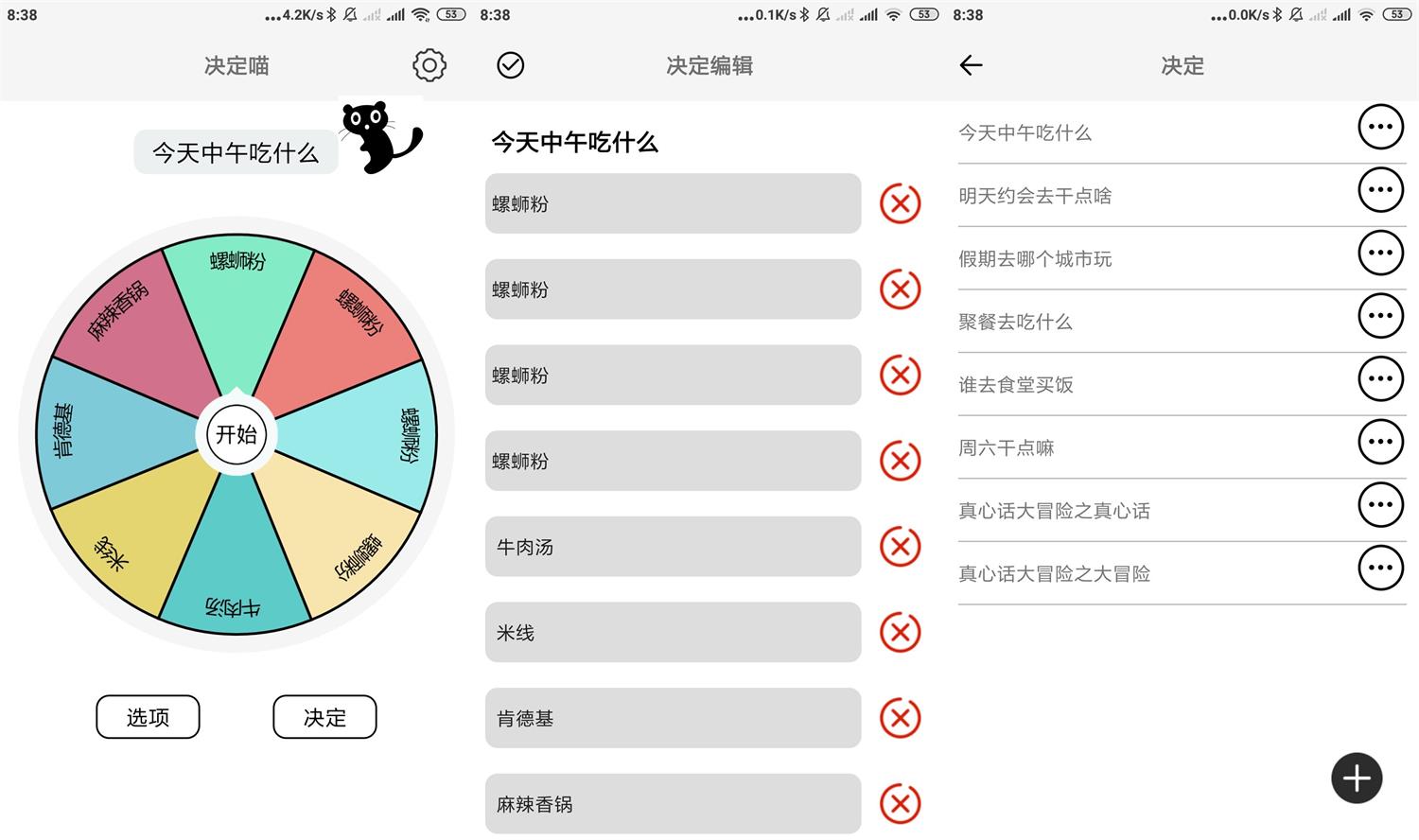 决定喵v1.2 解决你的犹豫症 图片2