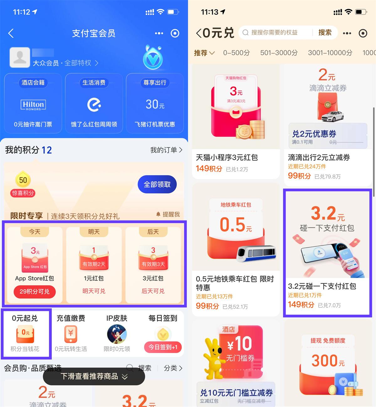 支付宝部分人3天兑换3亓红包 图片1