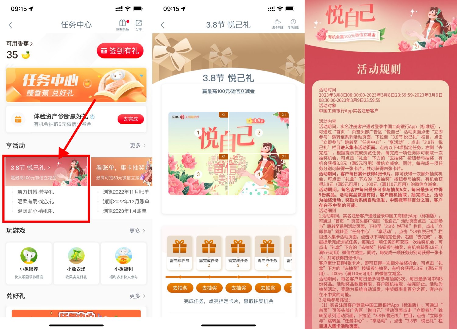 工行38节抽3.8~100元立减金 图片1