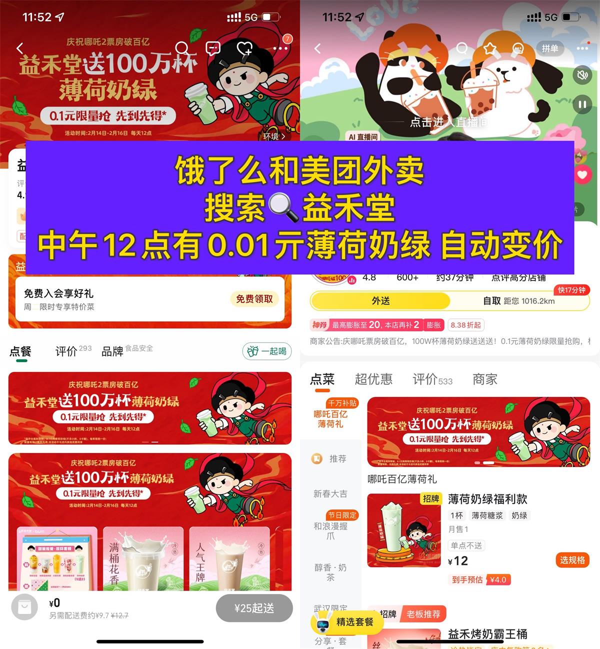 益禾堂每天抢0.01亓薄荷奶绿 图片1