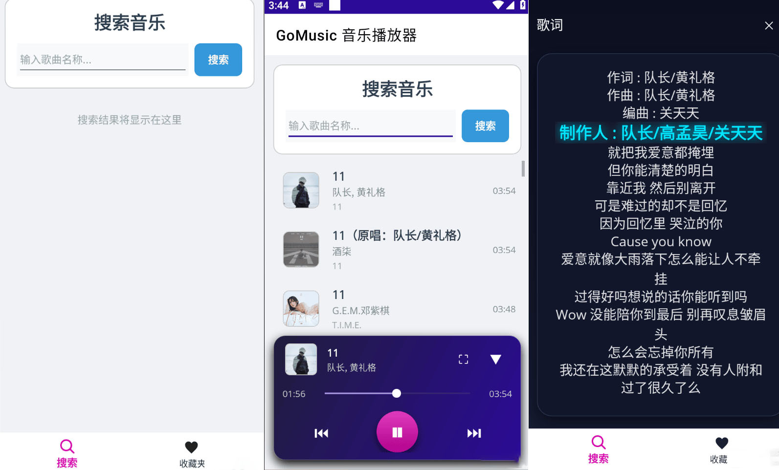 安卓免费移动歌曲音乐播放器 V1.1.0 图片2 安卓免费移动歌曲音乐播放器 V1.1.0 图片2