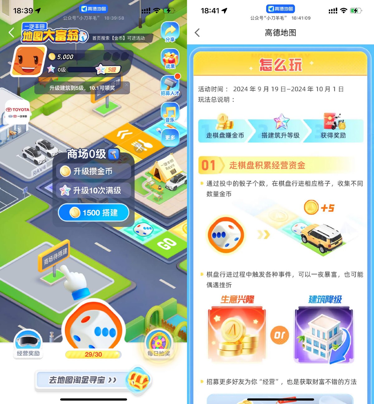 高德地图大富翁经营兑换奖励 图片1