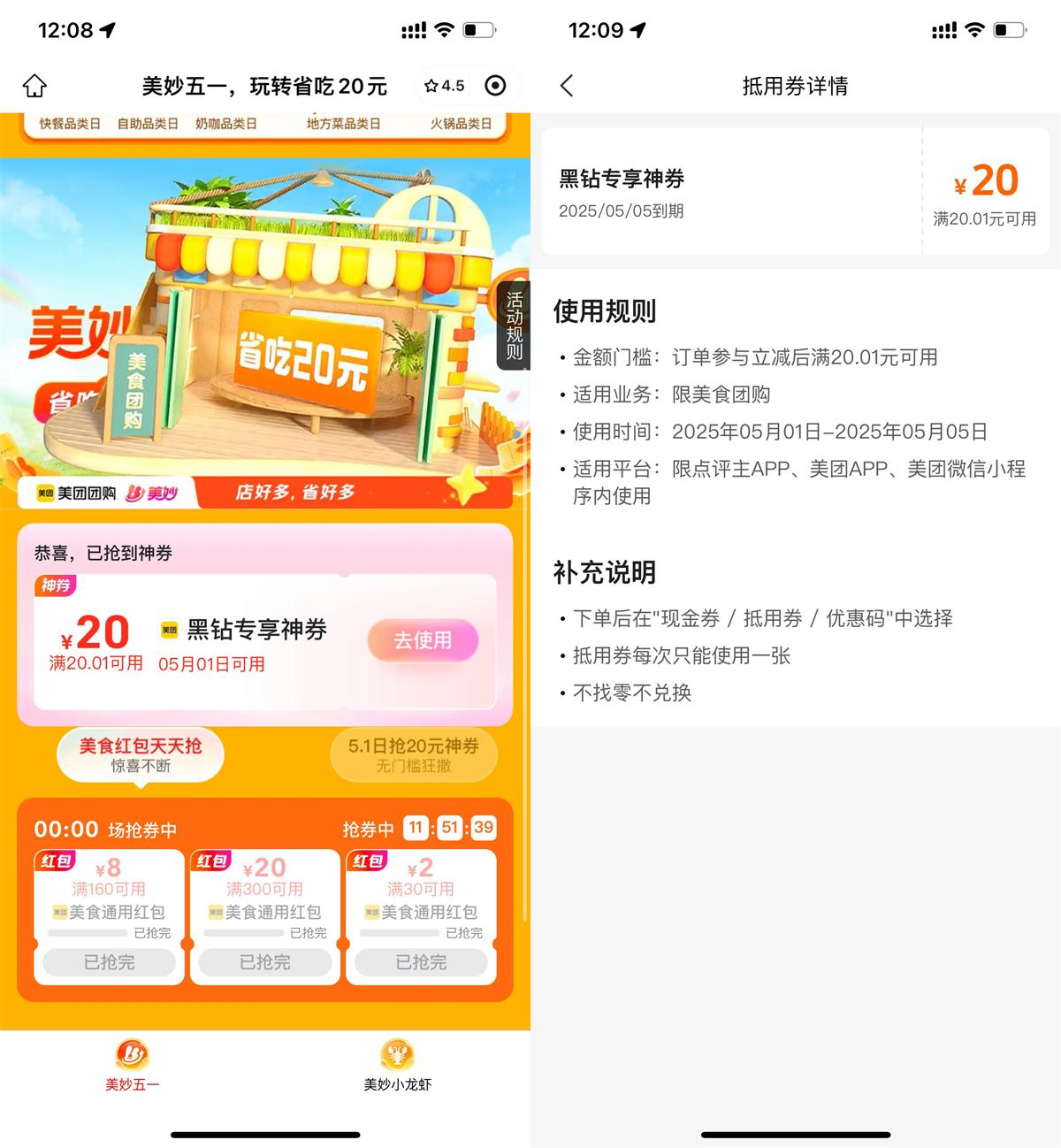 美团BUG直接领20亓团购神券 图片1