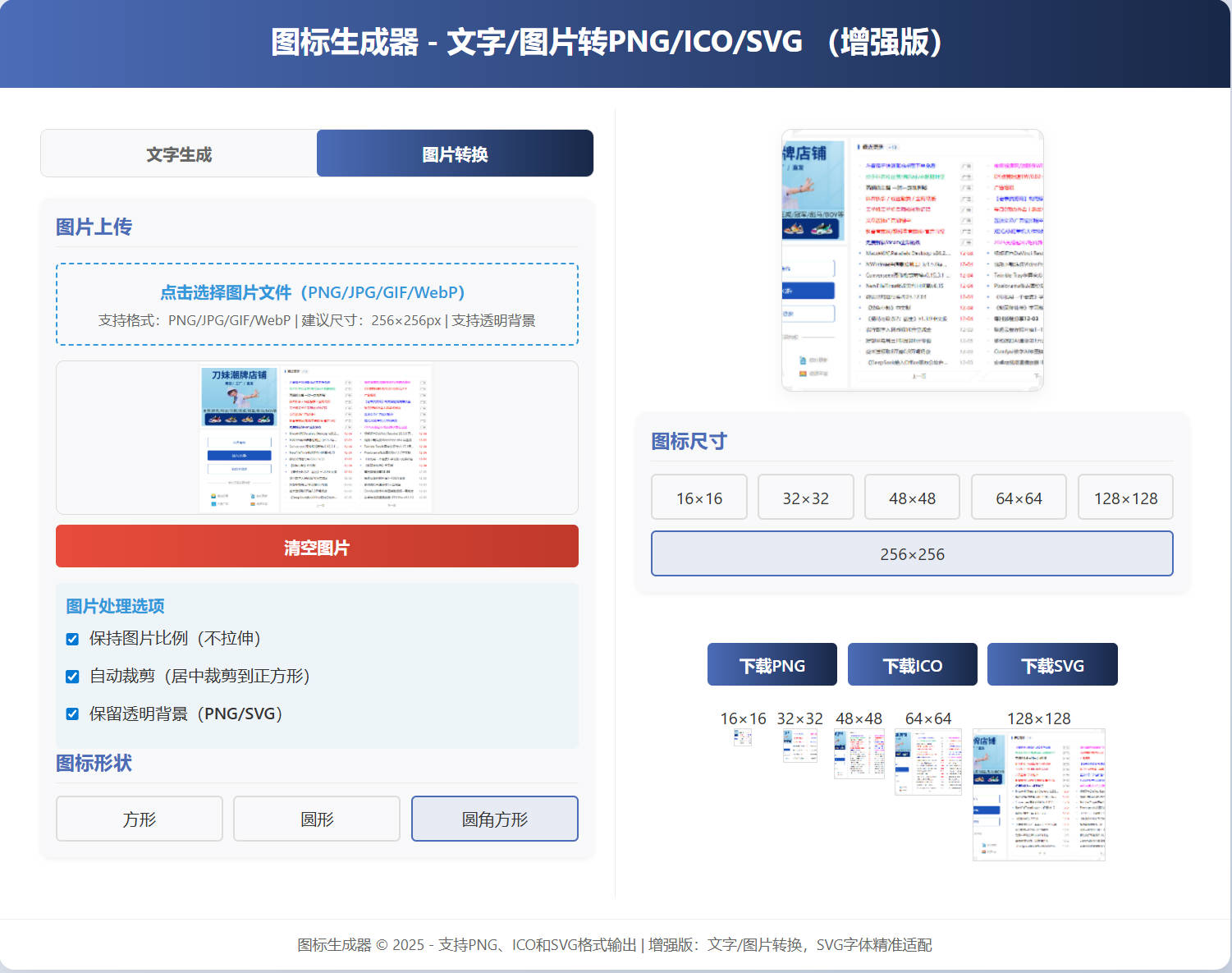 图标生成器-文字/图片转转PNG和ICO 增强版 图片3