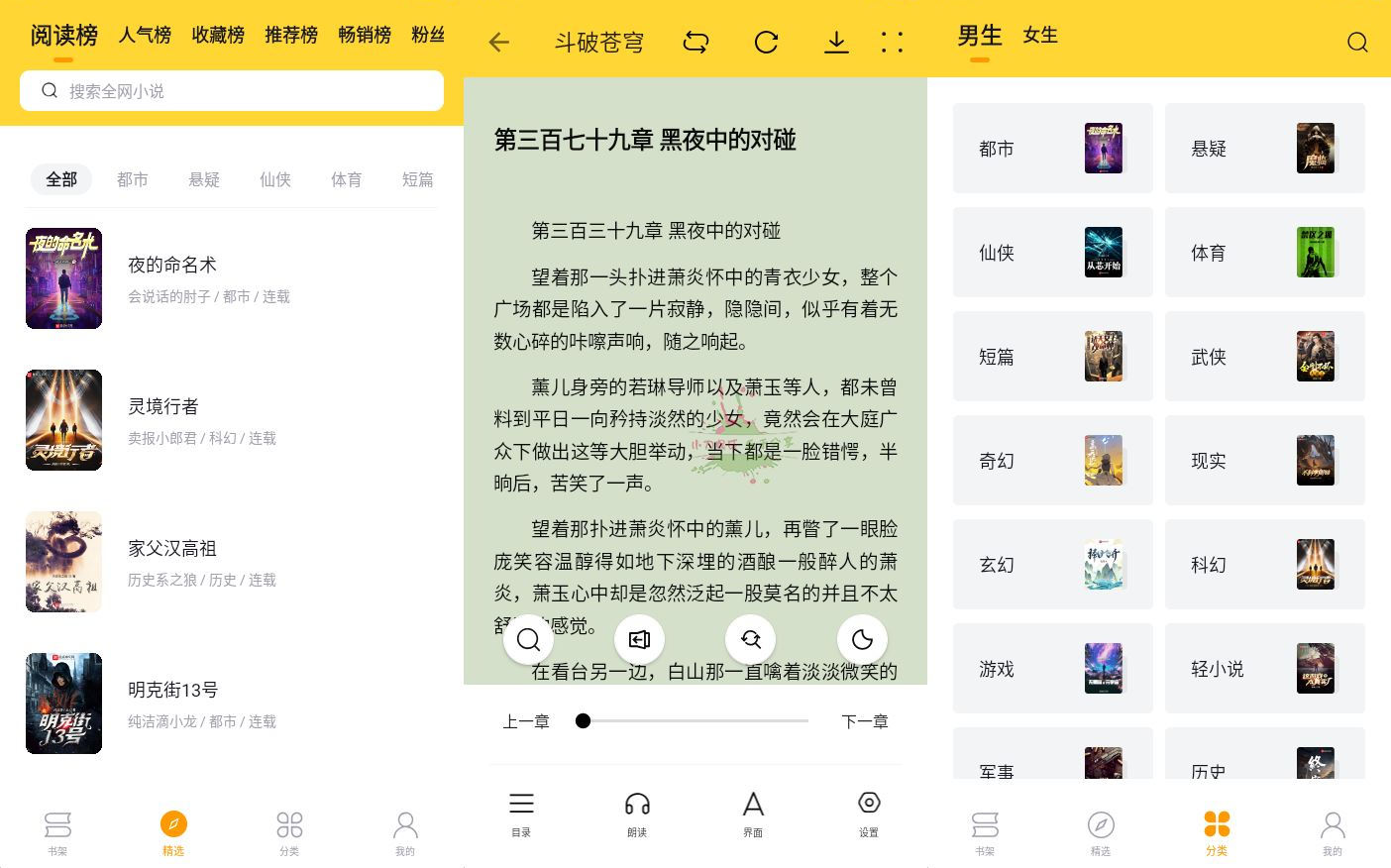安卓锤子小说v2.1.7绿化版 图片2