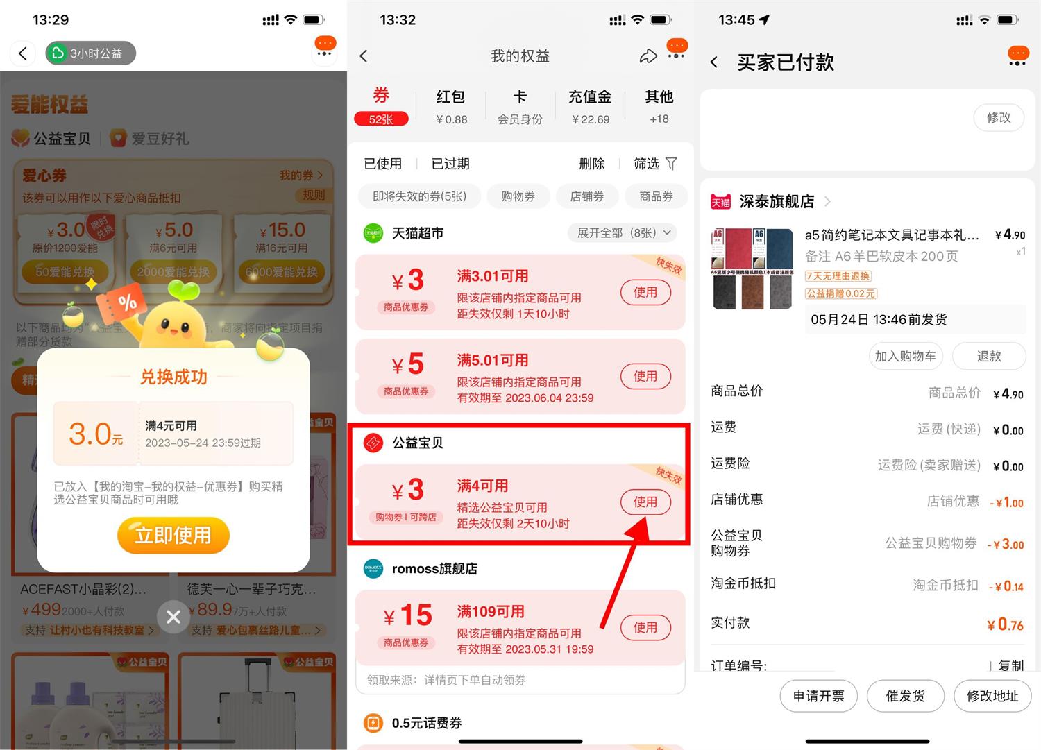 淘宝公益宝贝1元撸实物包邮 图片1