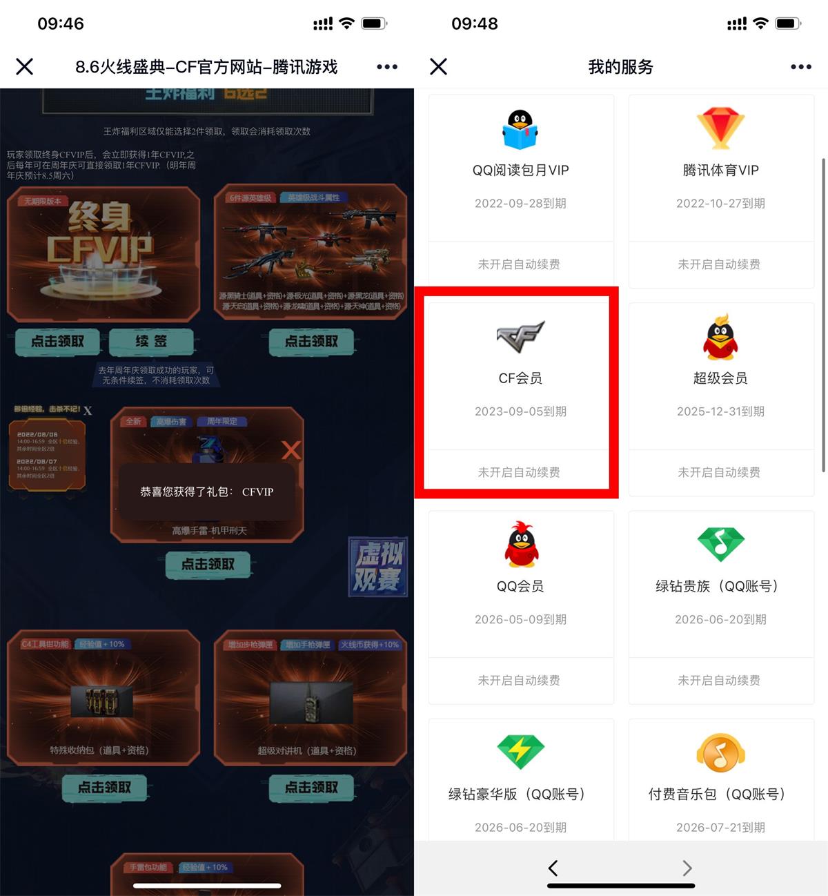 穿越火线端游直接领1年CF会员 图片1