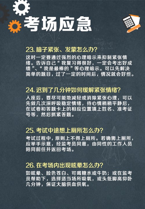 2025届高考生加油 旗开得胜 图片17