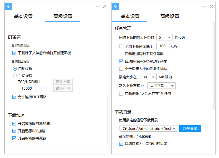 迅雷极简融合版2020.11.21 图片4 迅雷极简融合版2020.11.21 图片4