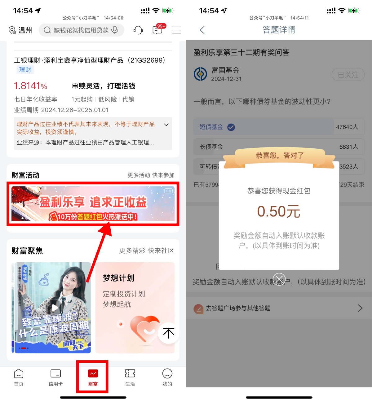 工行简单答题领取0.5亓红包 图片1