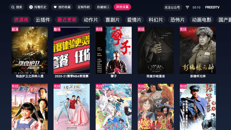 FreeDTV 1.1.2 免费无广告 图片4