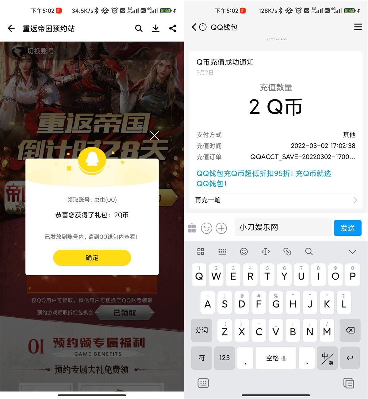 应用宝预约重返帝国必中1~88Q币 图片1