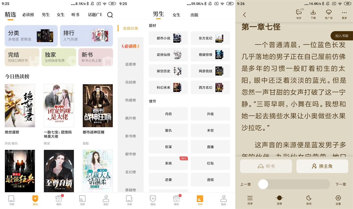 安卓爱看书免费小说v8.1.0高级版 图片2