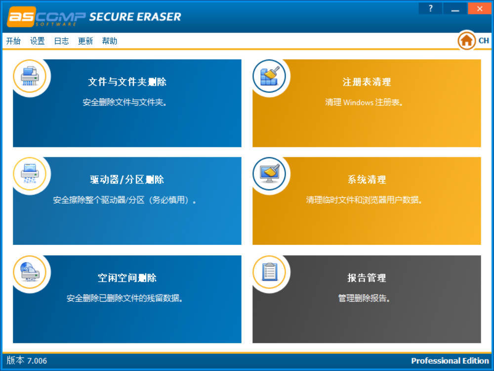 数据擦除工具 v7.006绿色版 图片2 数据擦除工具 v7.006绿色版 图片2