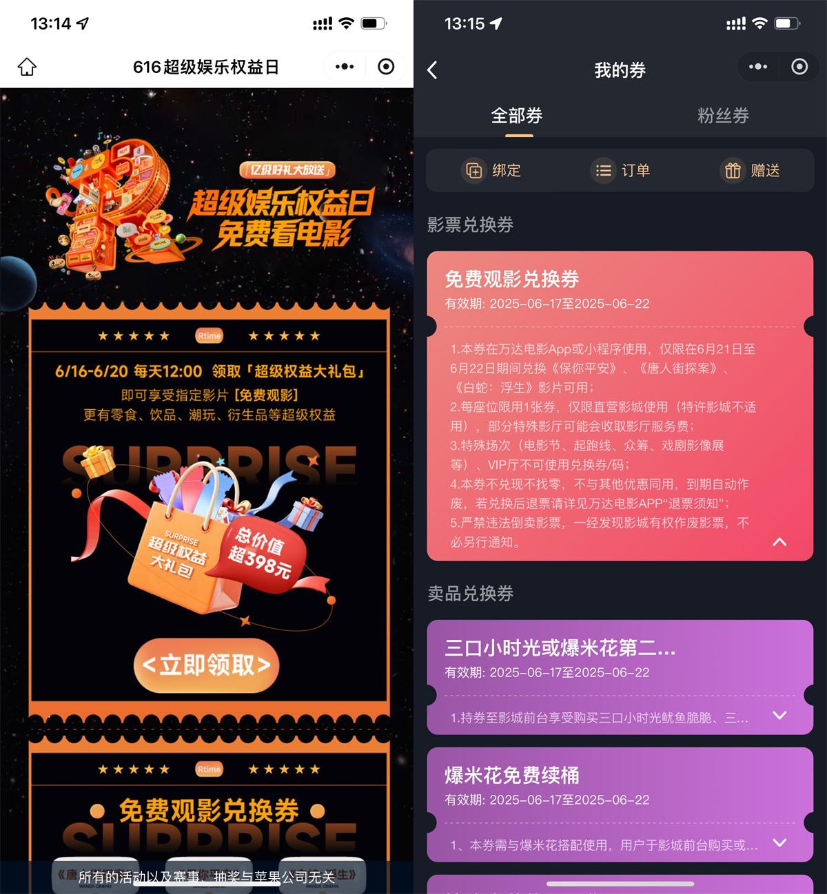 万达每天12点免费领电影票券 图片1