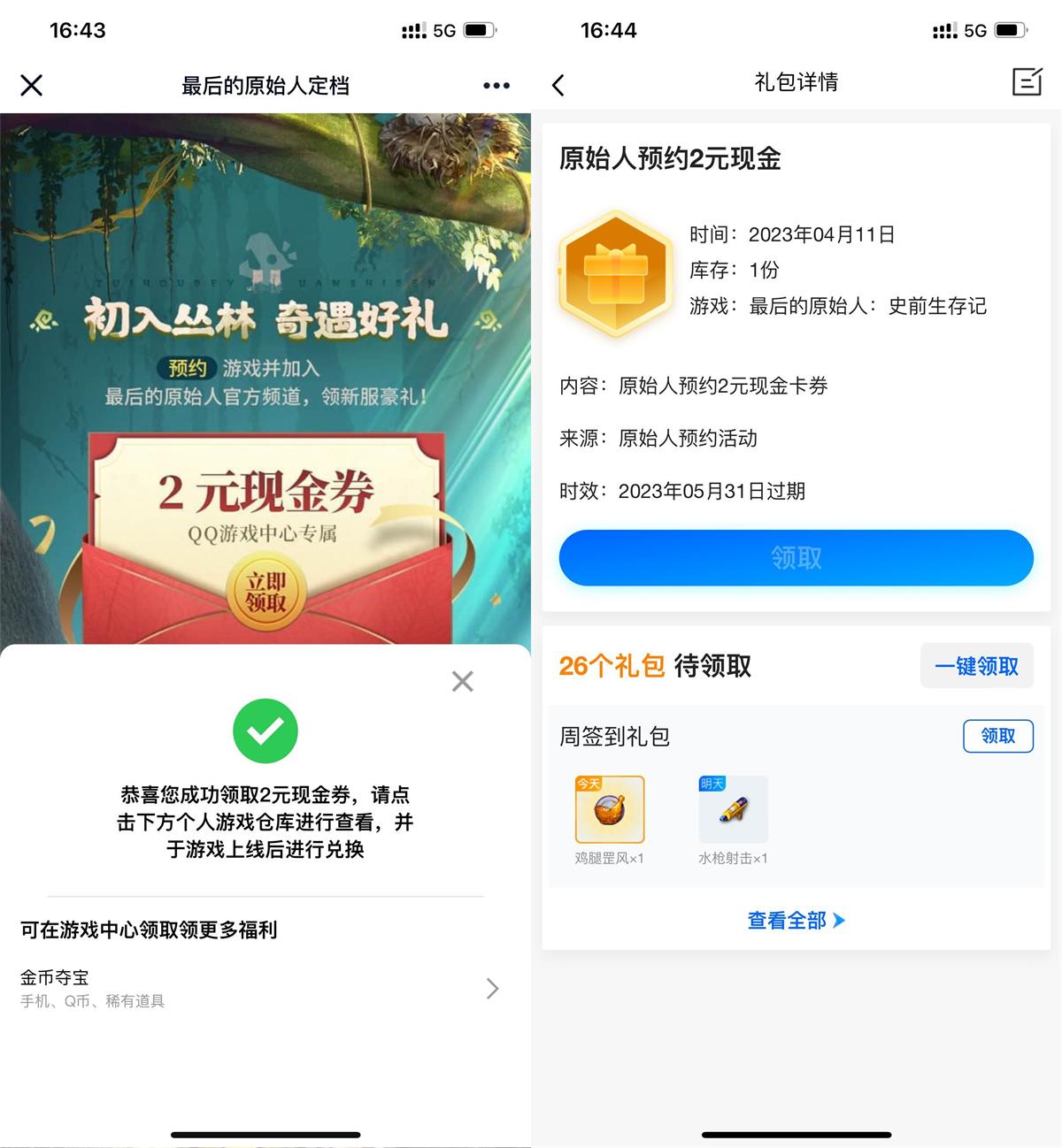 最后的原始人预约领2元卡券 图片1
