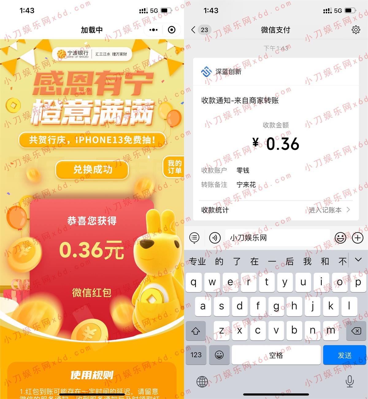 宁波银行宁花来抽随机红包秒到 图片1