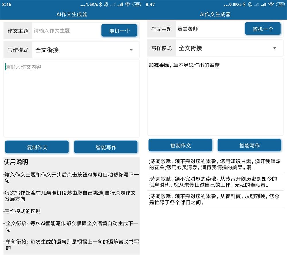 安卓AI作文生成器v1.0 图片2