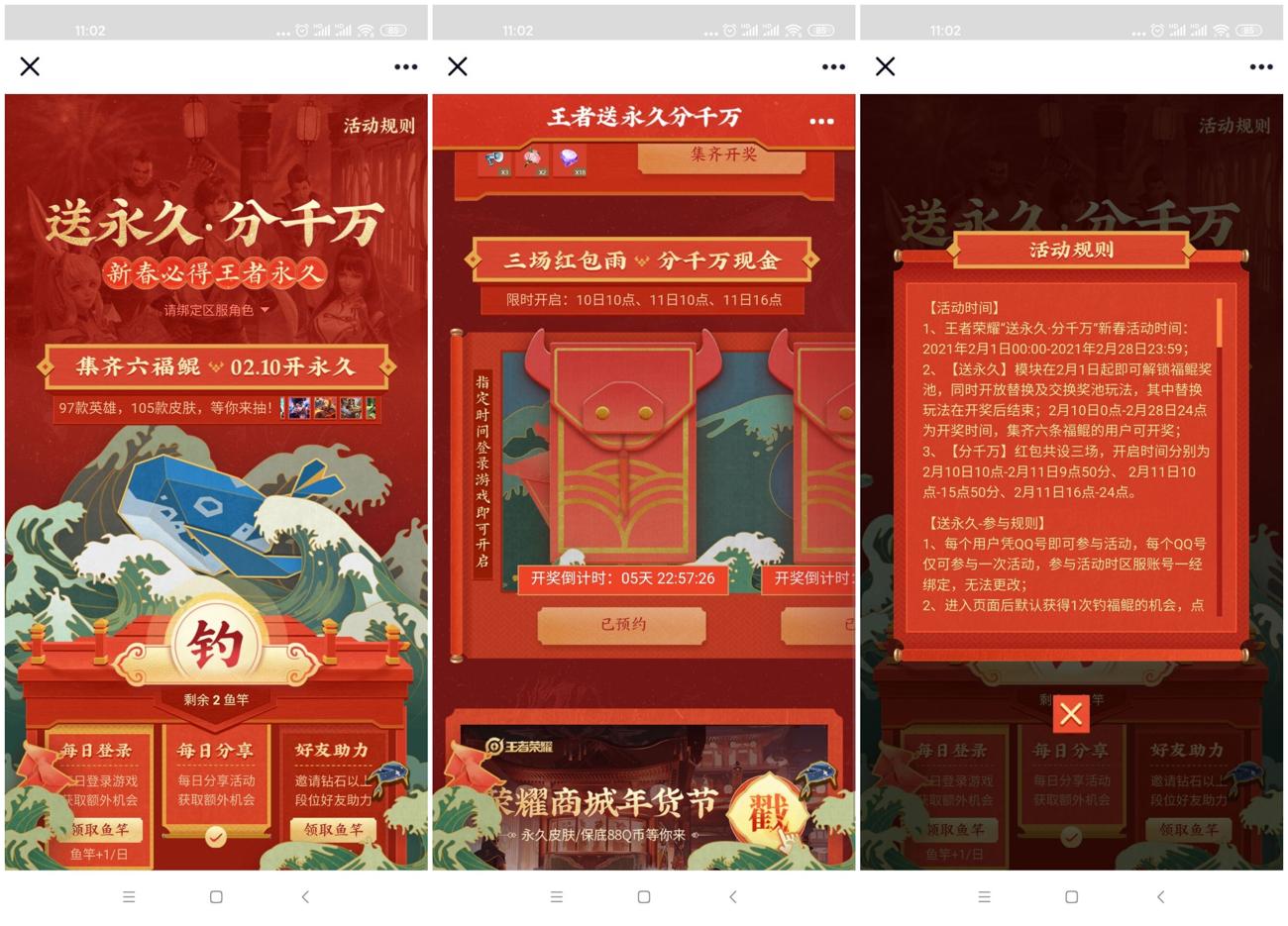 王者荣耀集六鲲抽永久皮肤 图片1