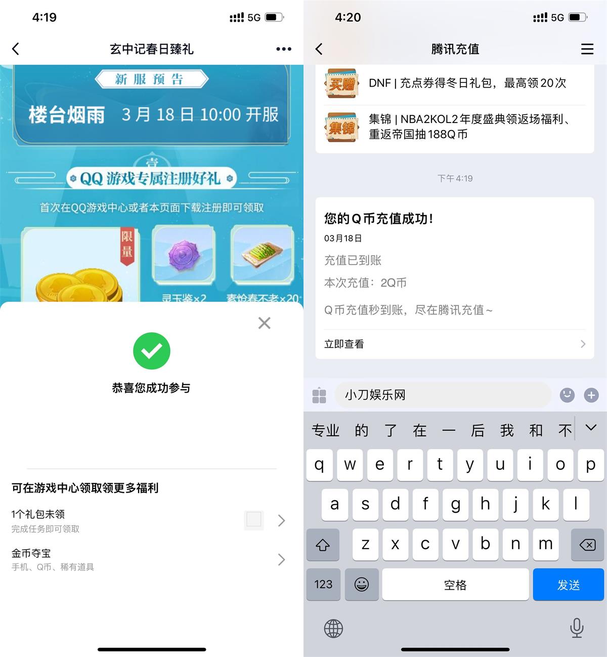 玄中记手游新用户领取2Q币秒到 图片1
