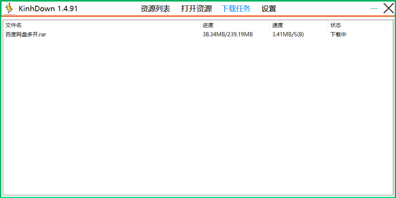 高速下载 KinhDown v2.4.88 图片4