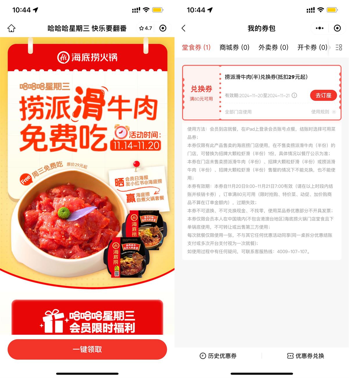 海底捞领周三半份滑牛兑换券 图片1