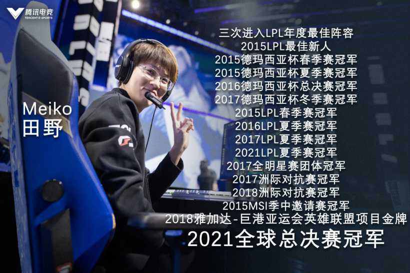 我们是冠军！LPL 又是冠军 图片3