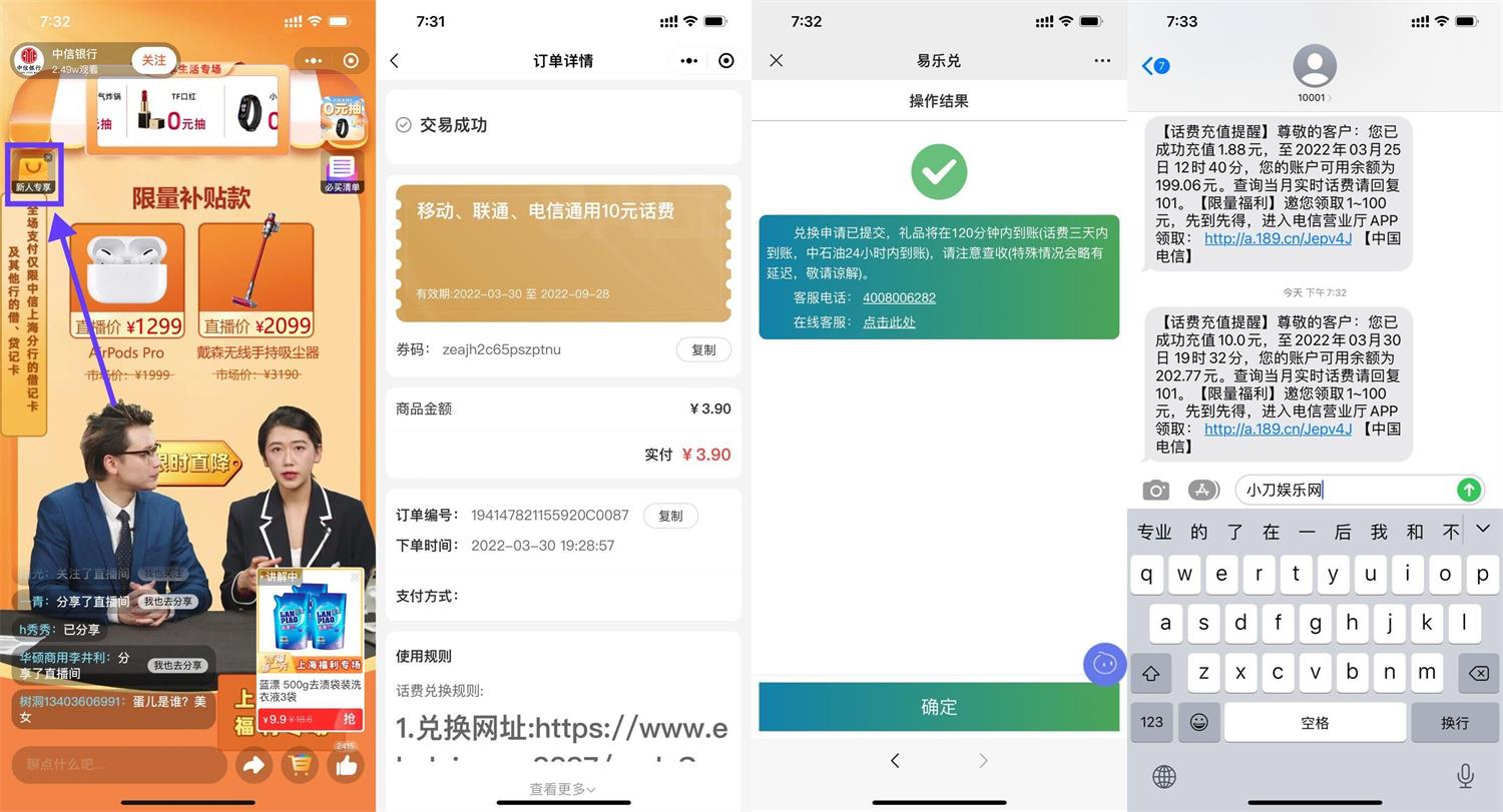 中信银行3.9充10元话费秒到 图片1
