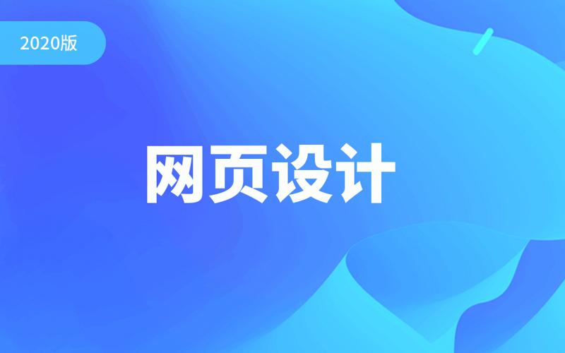 2020千锋零基础网页设计 图片1