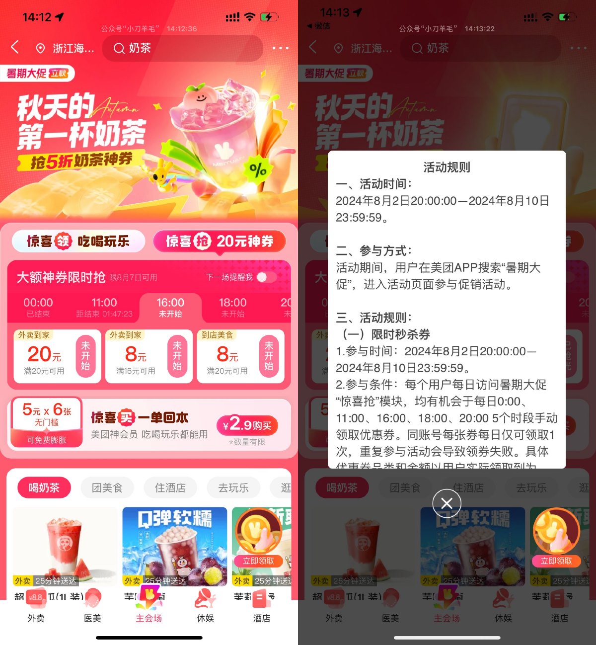 美团暑期大促抢20亓外卖券 图片1