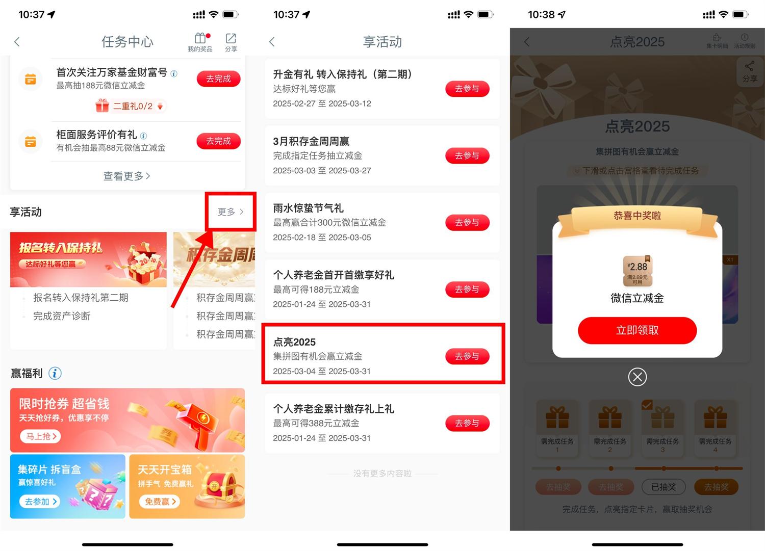工行点亮2025抽2.88亓立减金 图片1