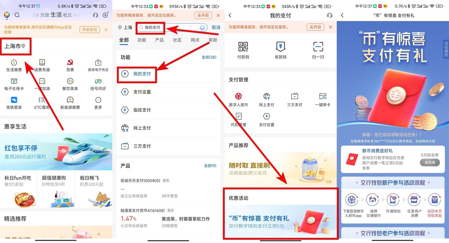 交行支付有礼领取5元金贴 图片1