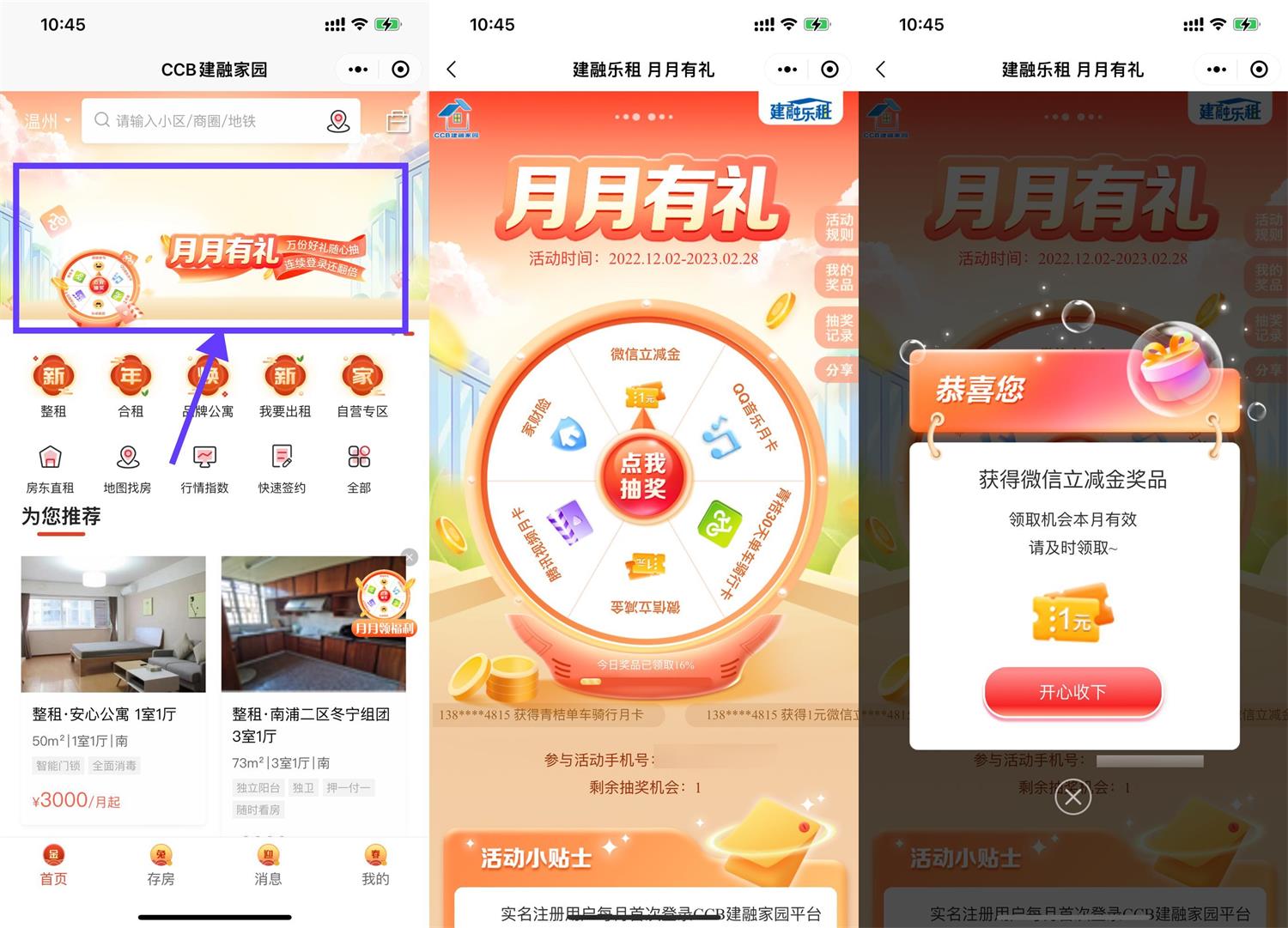 建融家园抽腾讯视频会员月卡 图片2
