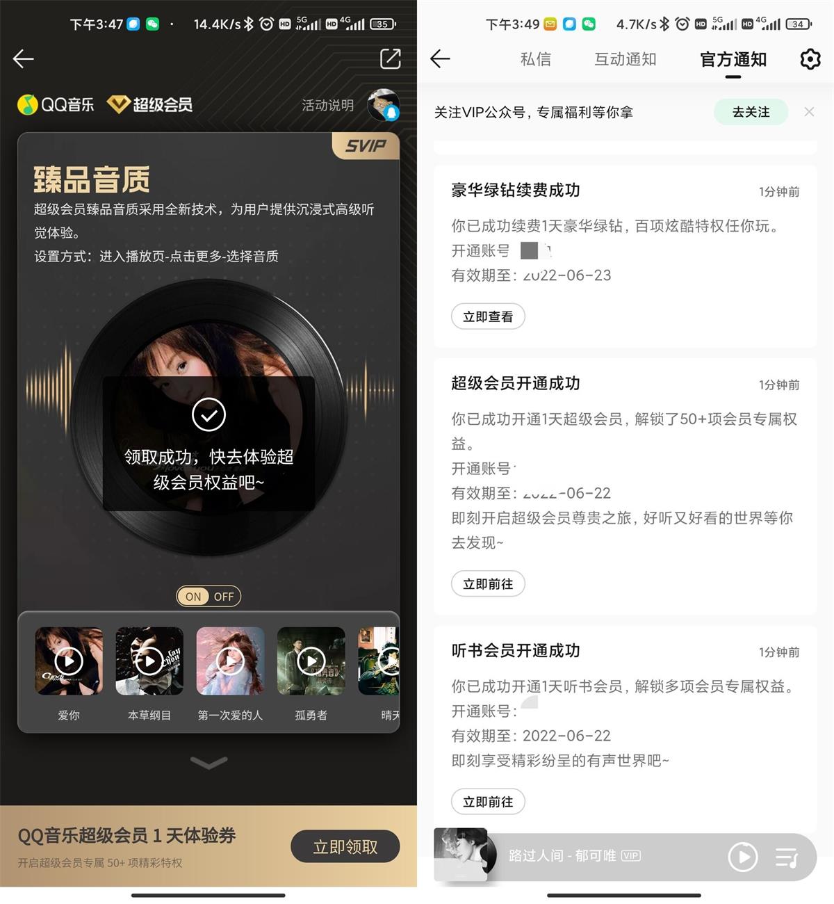 免费领取1天QQ音乐超级会员 图片1