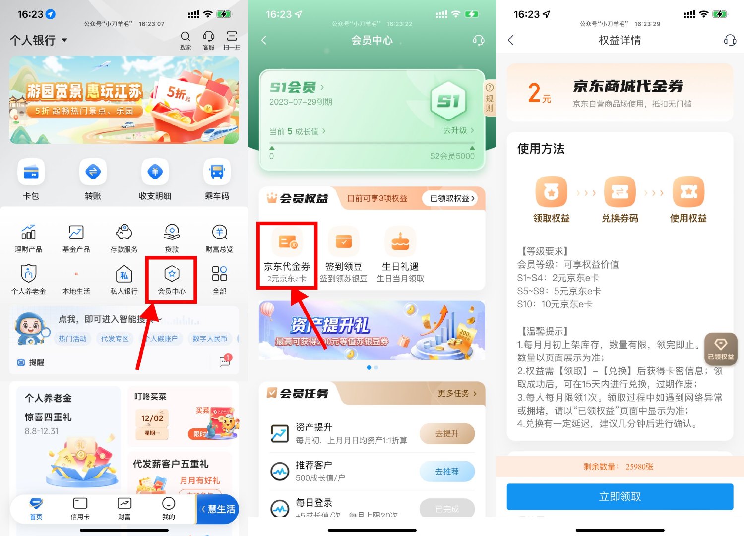 江苏银行每个月领2亓京东E卡 图片1