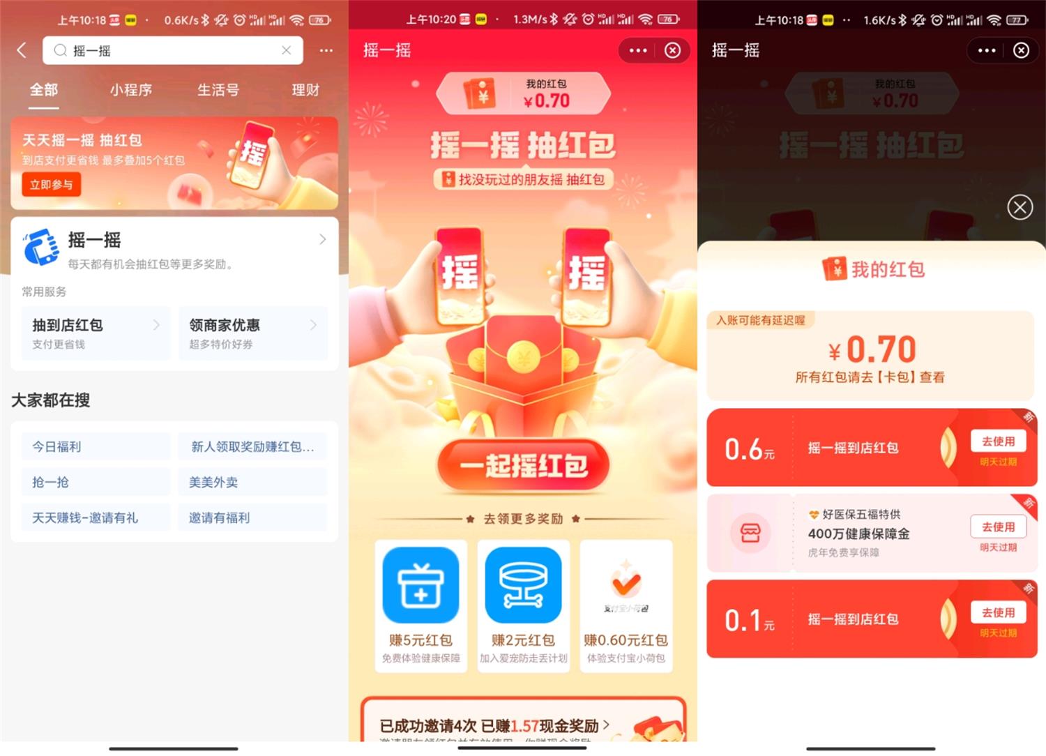 支付宝摇一摇抽随机消费红包 图片1