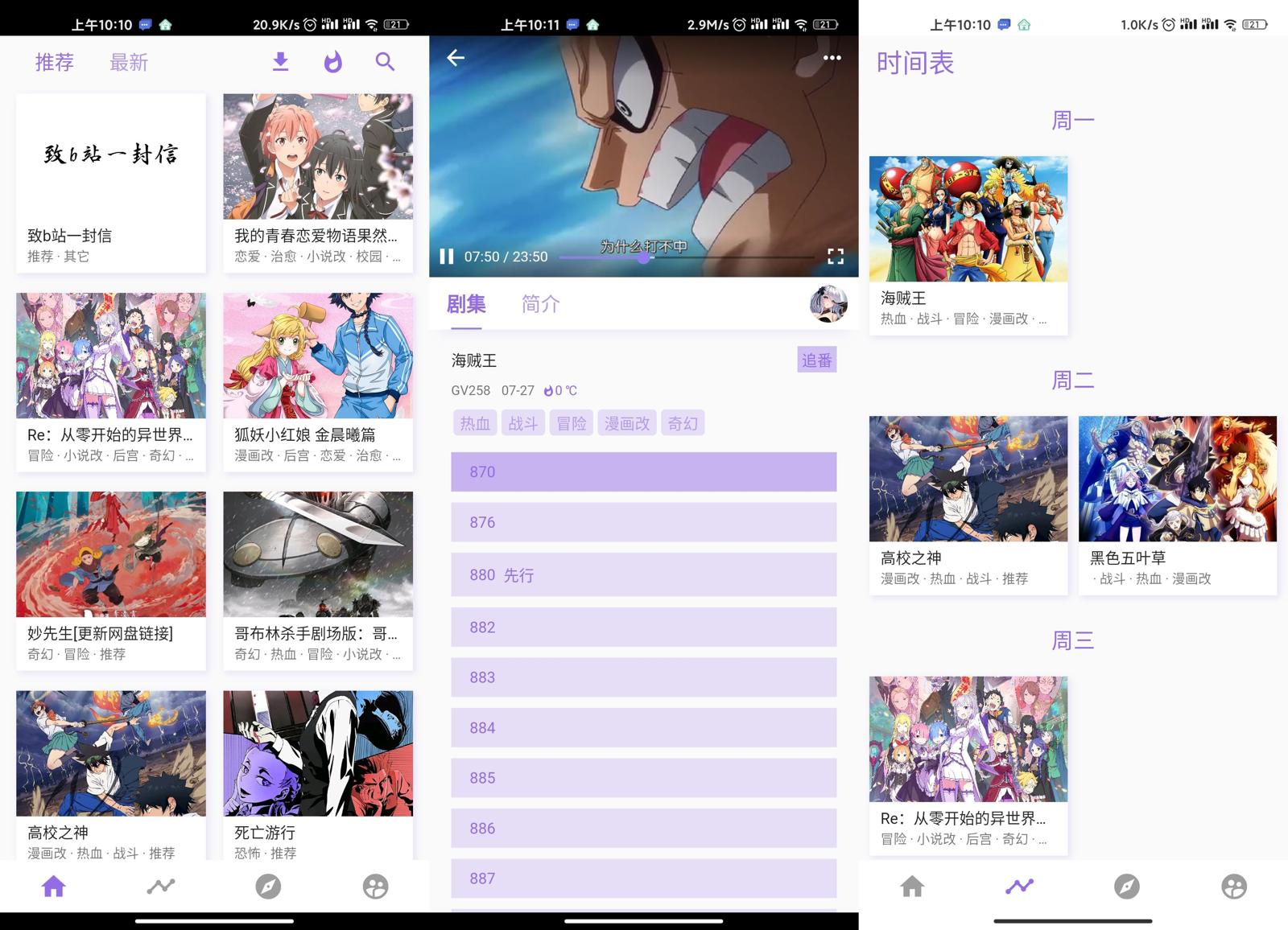 免费追番神器 CliCli v2.0.0 图片2