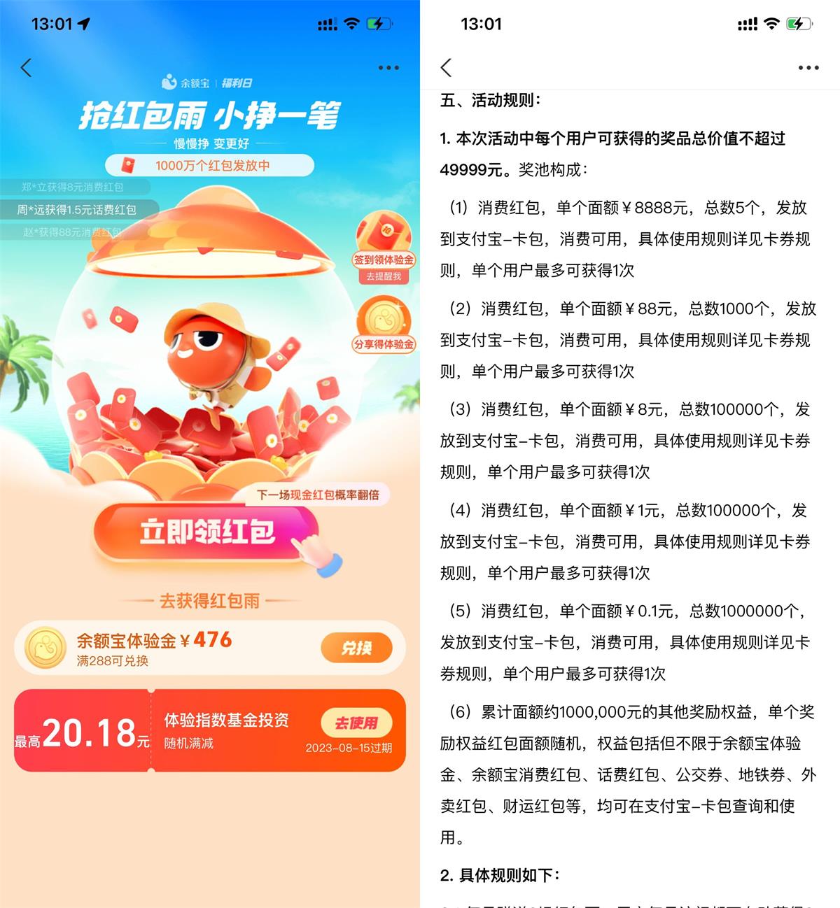 余额宝红包雨抽1~8元消费红包 图片1