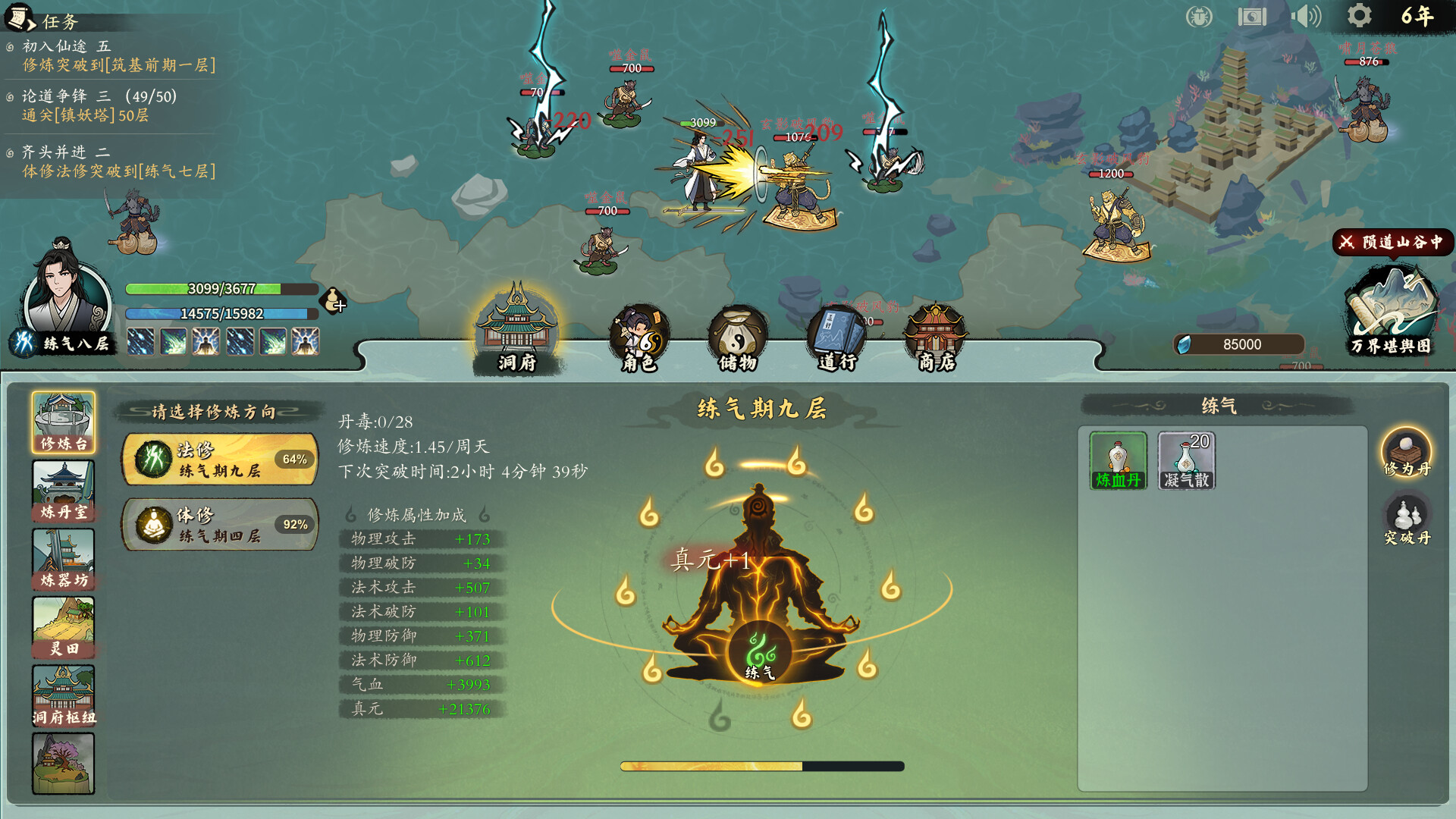 《我自成道》中文版 图片7
