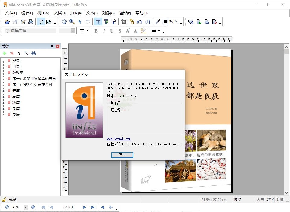 Infix PDF Editor Pro v7.6.7便携版 图片2