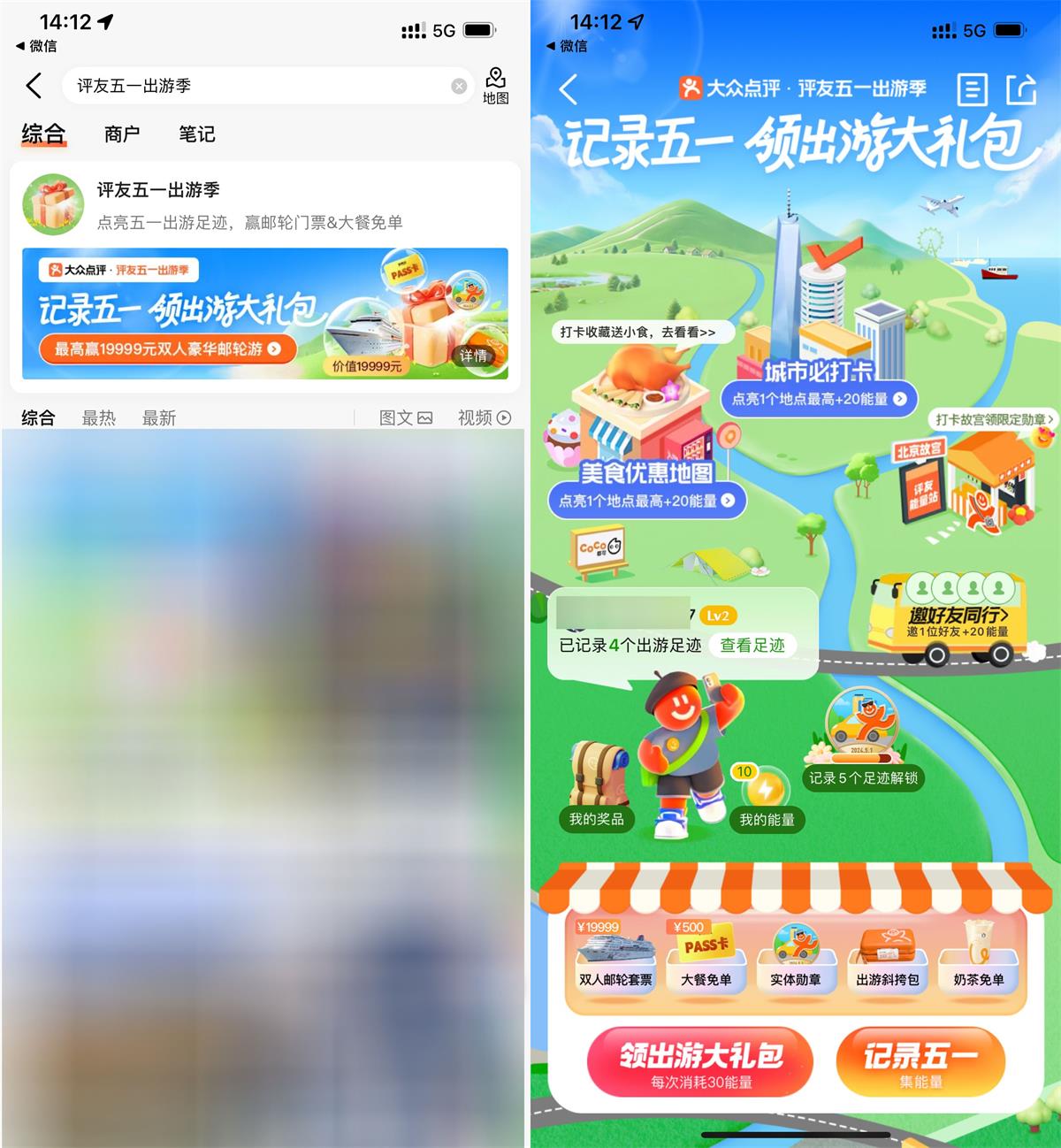 大众点评五一出游季抽实物等 图片1