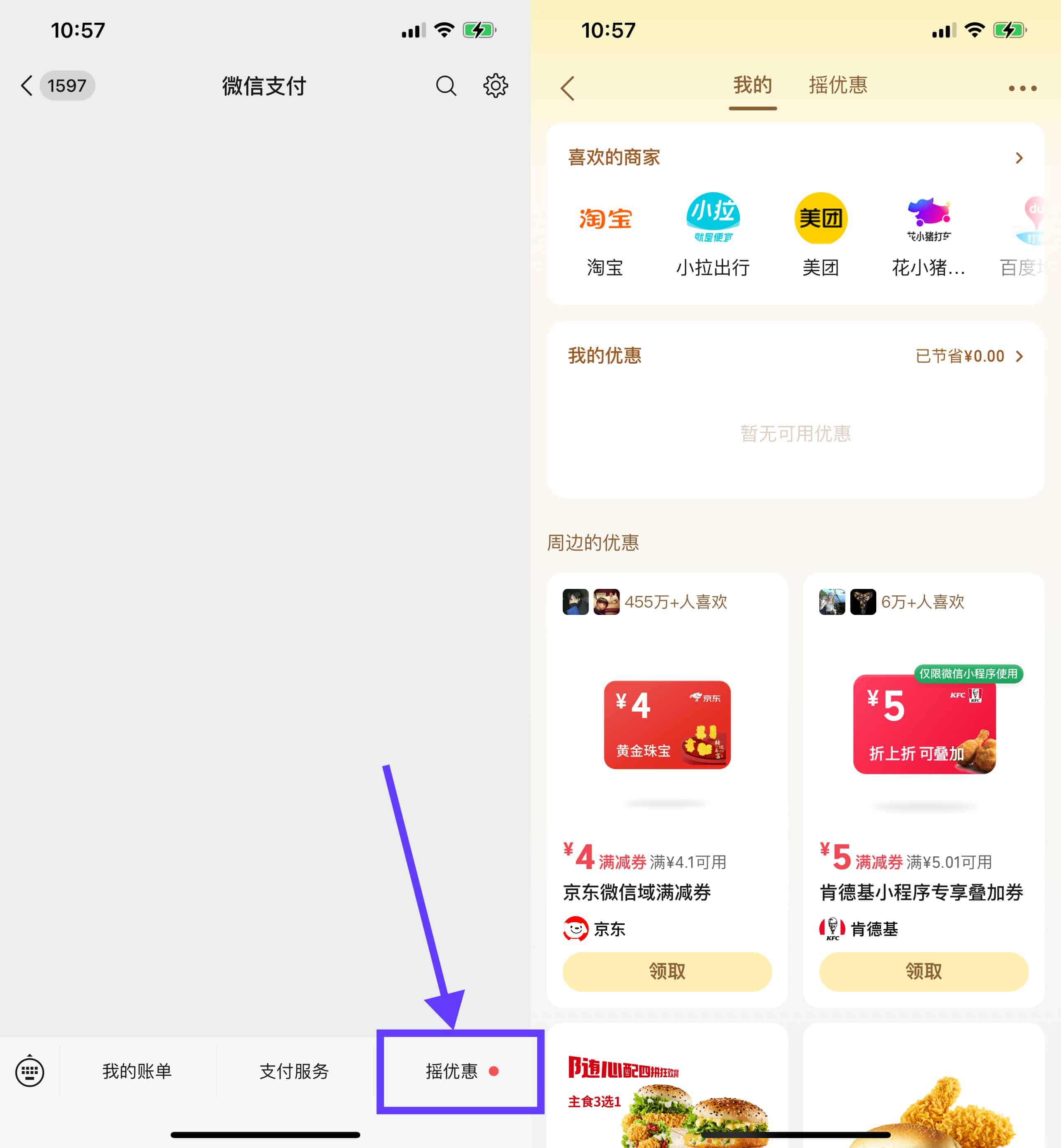 微信支付领多张实用抵扣优惠 图片1