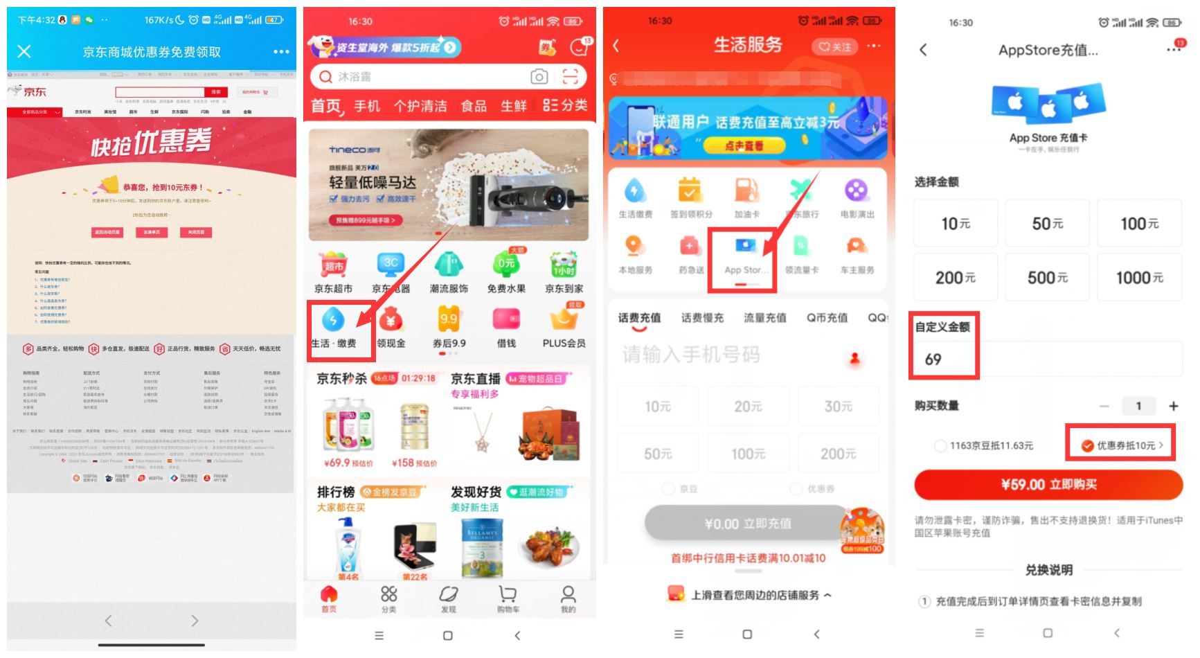 京东59买69元AppStore充值卡 图片1