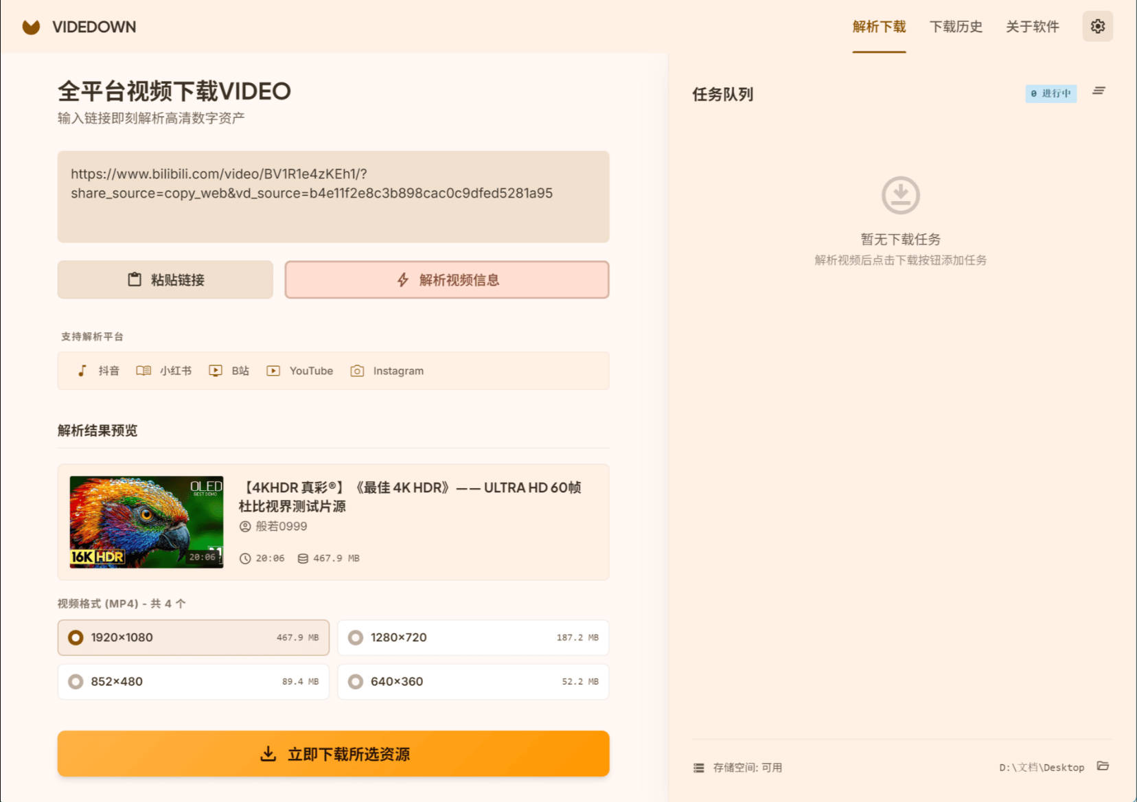 图片[1] - 全平台视频下载Videdown v1.0.9 - 陆伍博客 - 你的互联网资源库