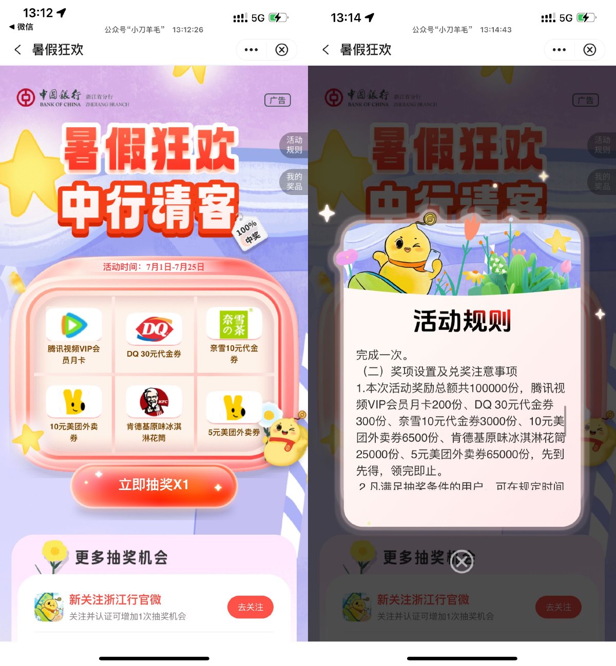 浙江中行抽美团外卖或肯德基 图片2