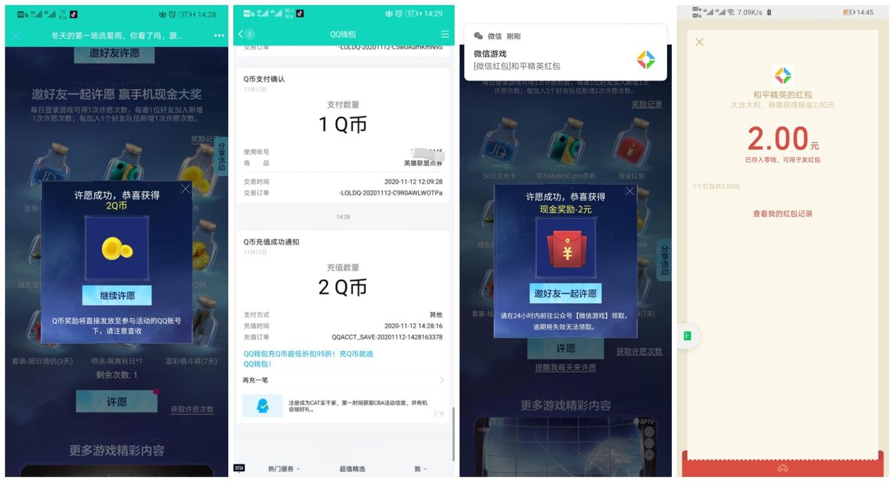 和平精英许愿抽2元红包Q币 图片1 和平精英许愿抽2元红包Q币 图片1